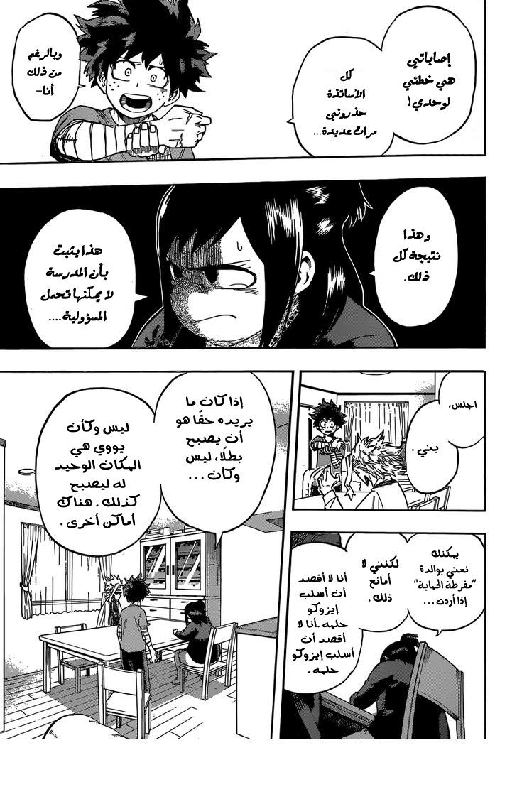Boku no Hero Academia: Chapter 97 - Page 6