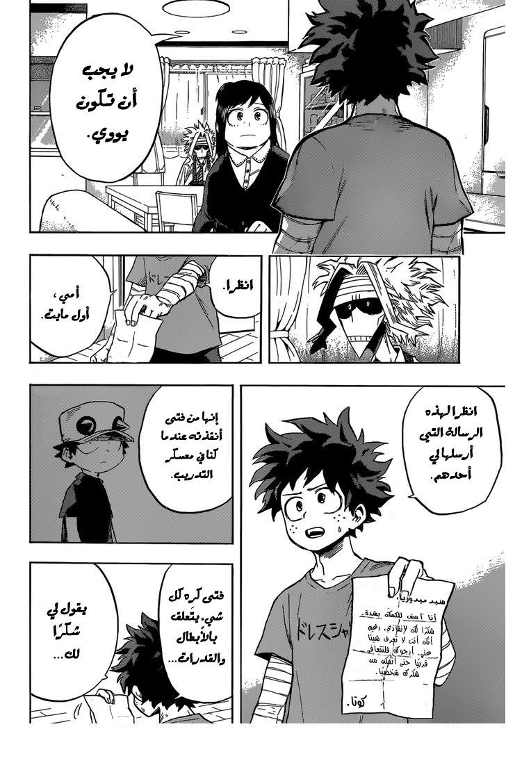 Boku no Hero Academia: Chapter 97 - Page 9