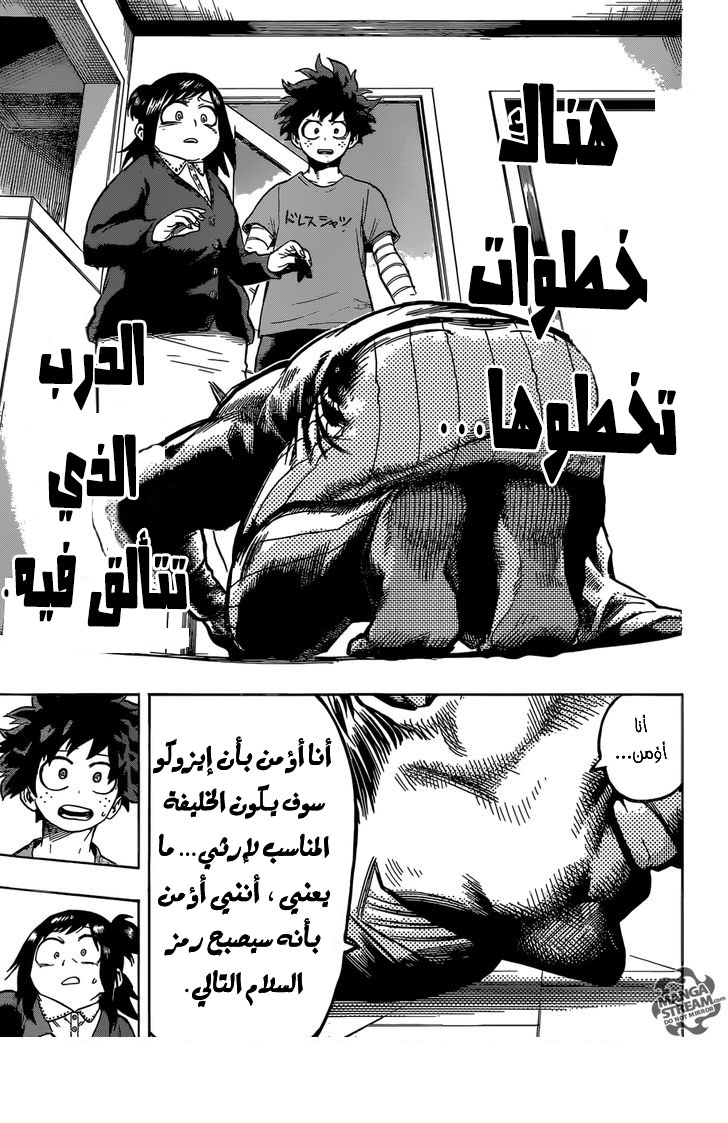 Boku no Hero Academia: Chapter 97 - Page 12