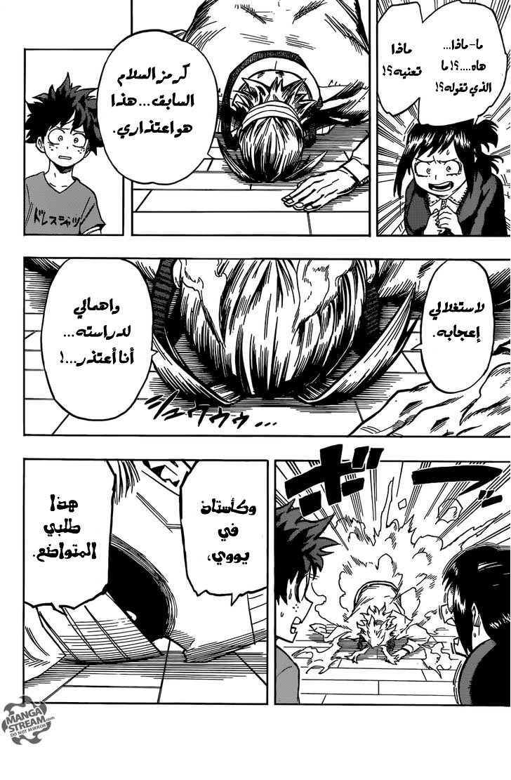 Boku no Hero Academia: Chapter 97 - Page 14