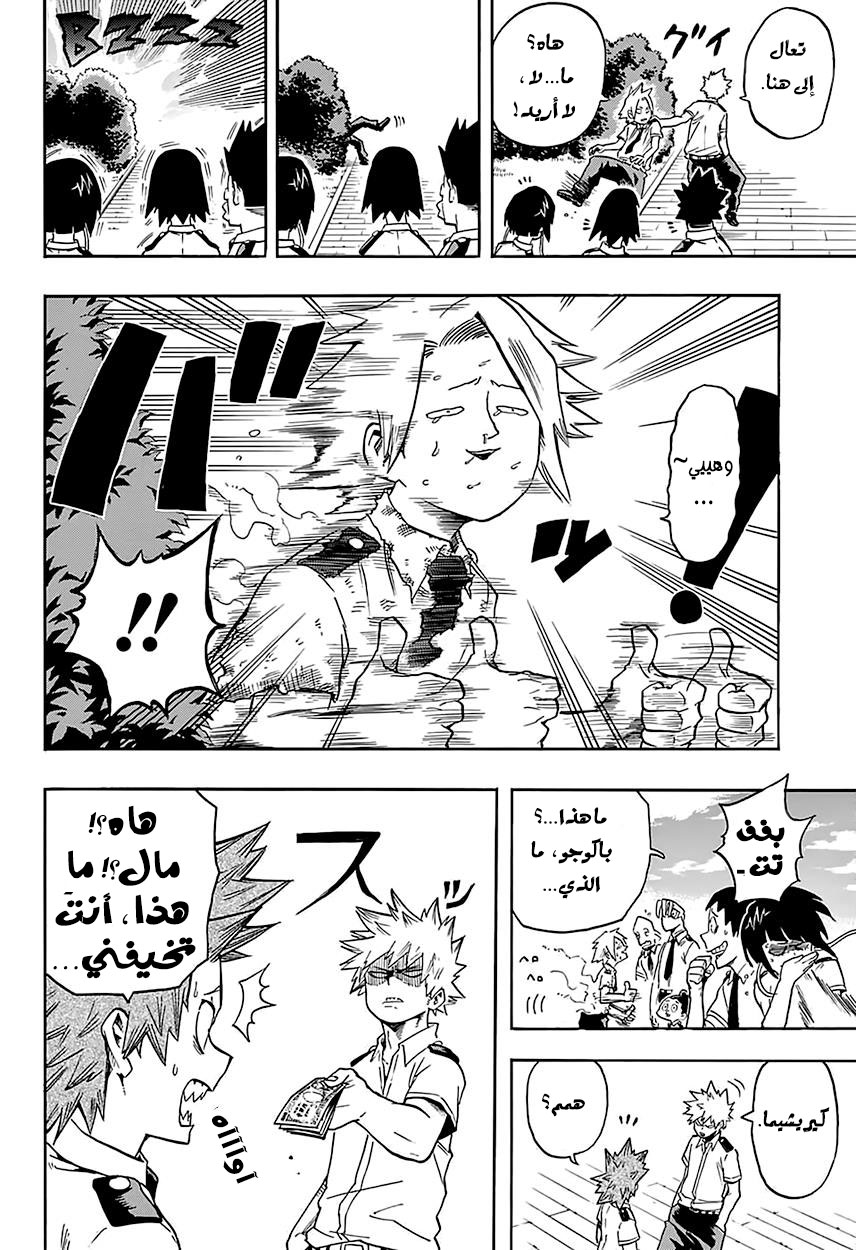Boku no Hero Academia: Chapter 98 - Page 9