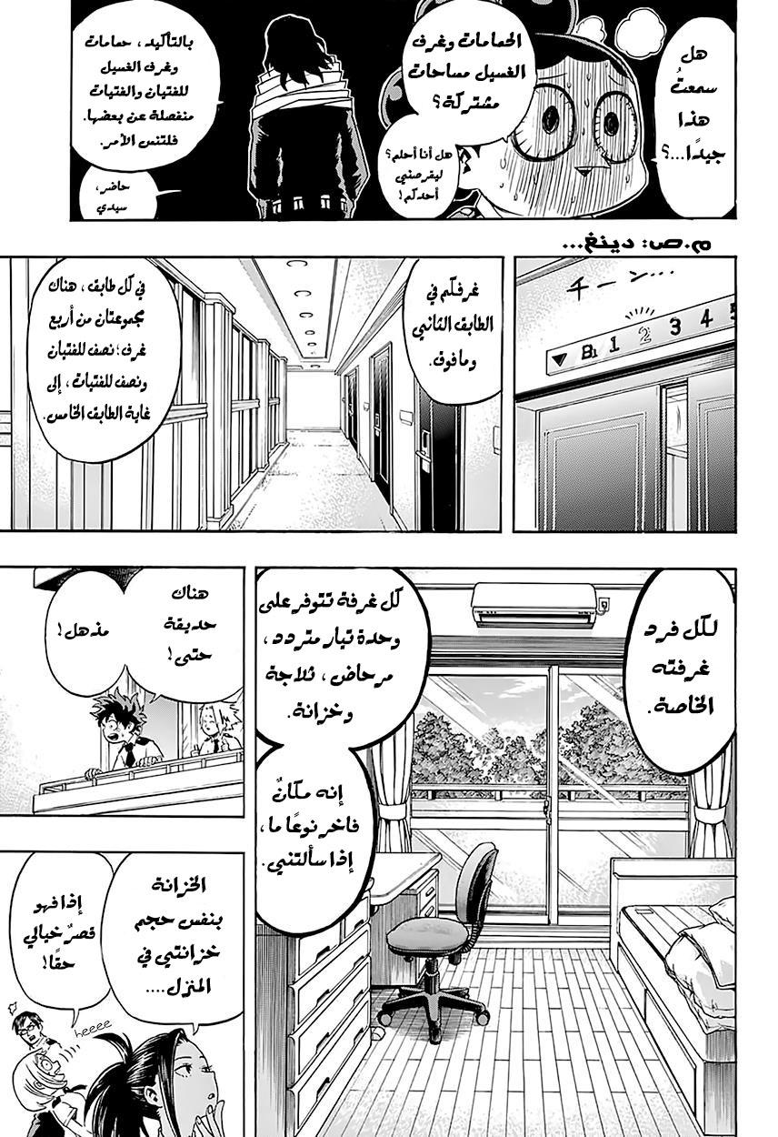 Boku no Hero Academia: Chapter 98 - Page 12