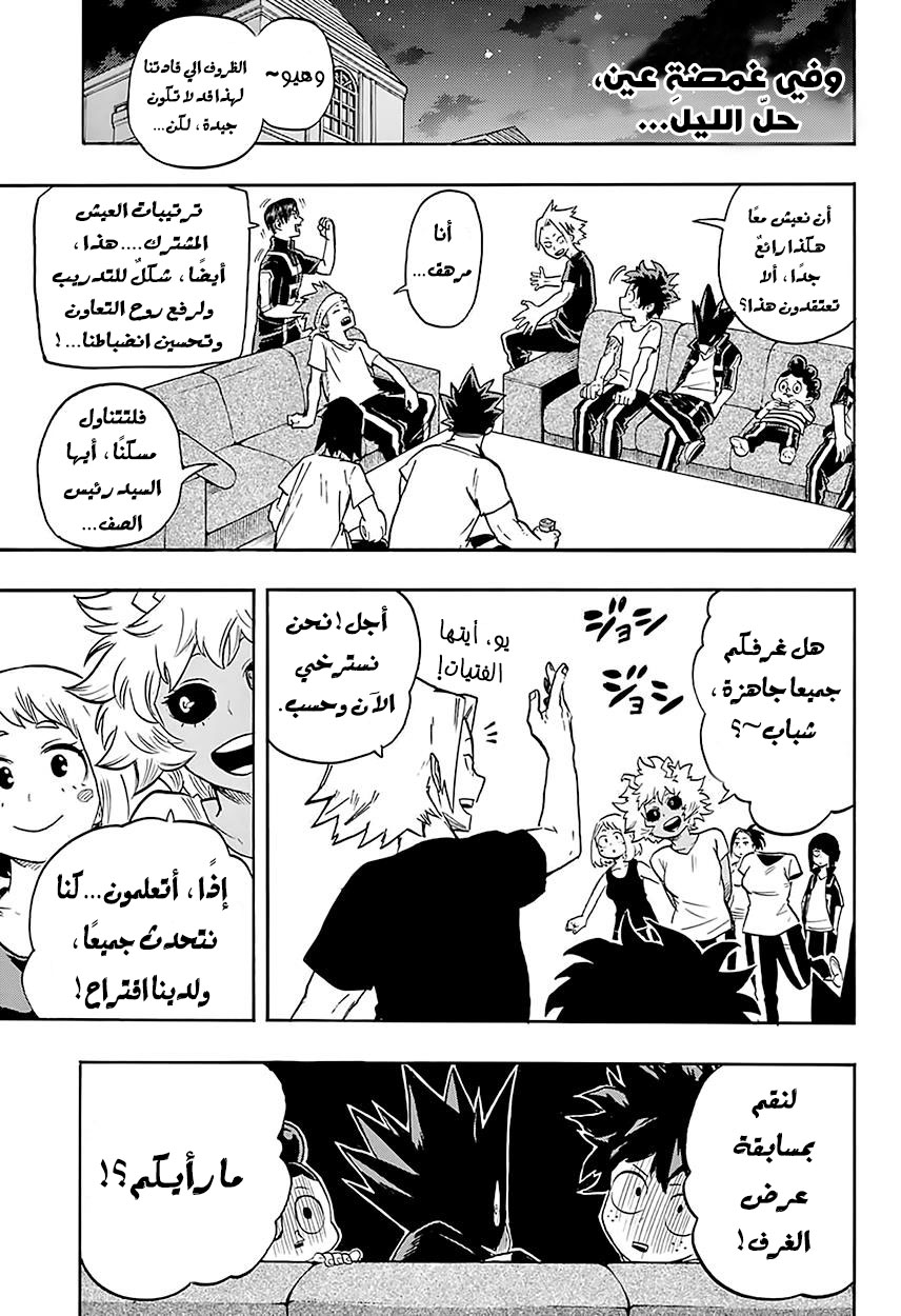 Boku no Hero Academia: Chapter 98 - Page 14