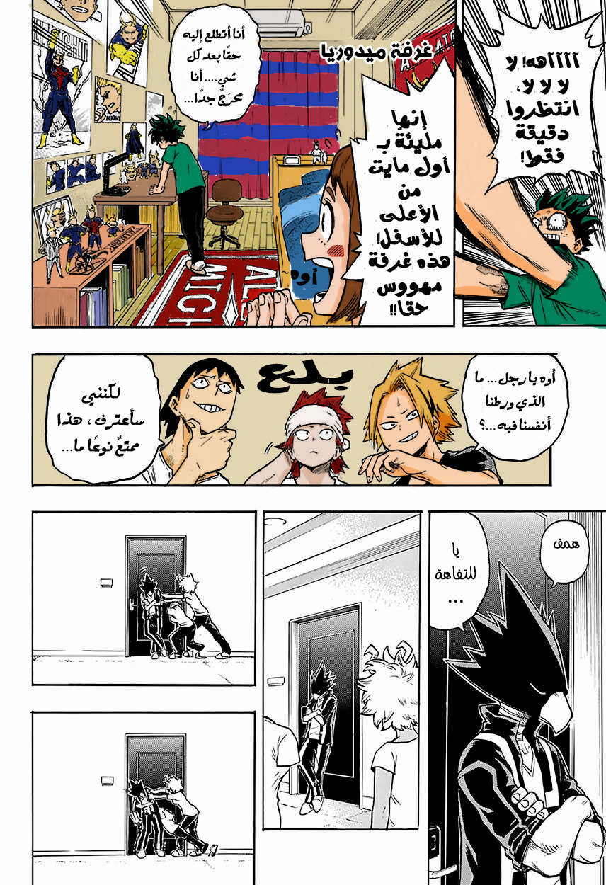 Boku no Hero Academia: Chapter 98 - Page 15