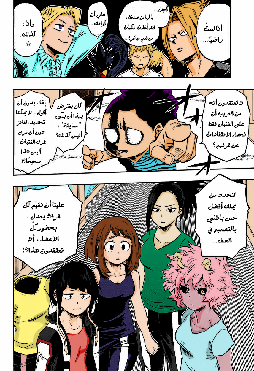 Boku no Hero Academia: Chapter 98 - Page 19