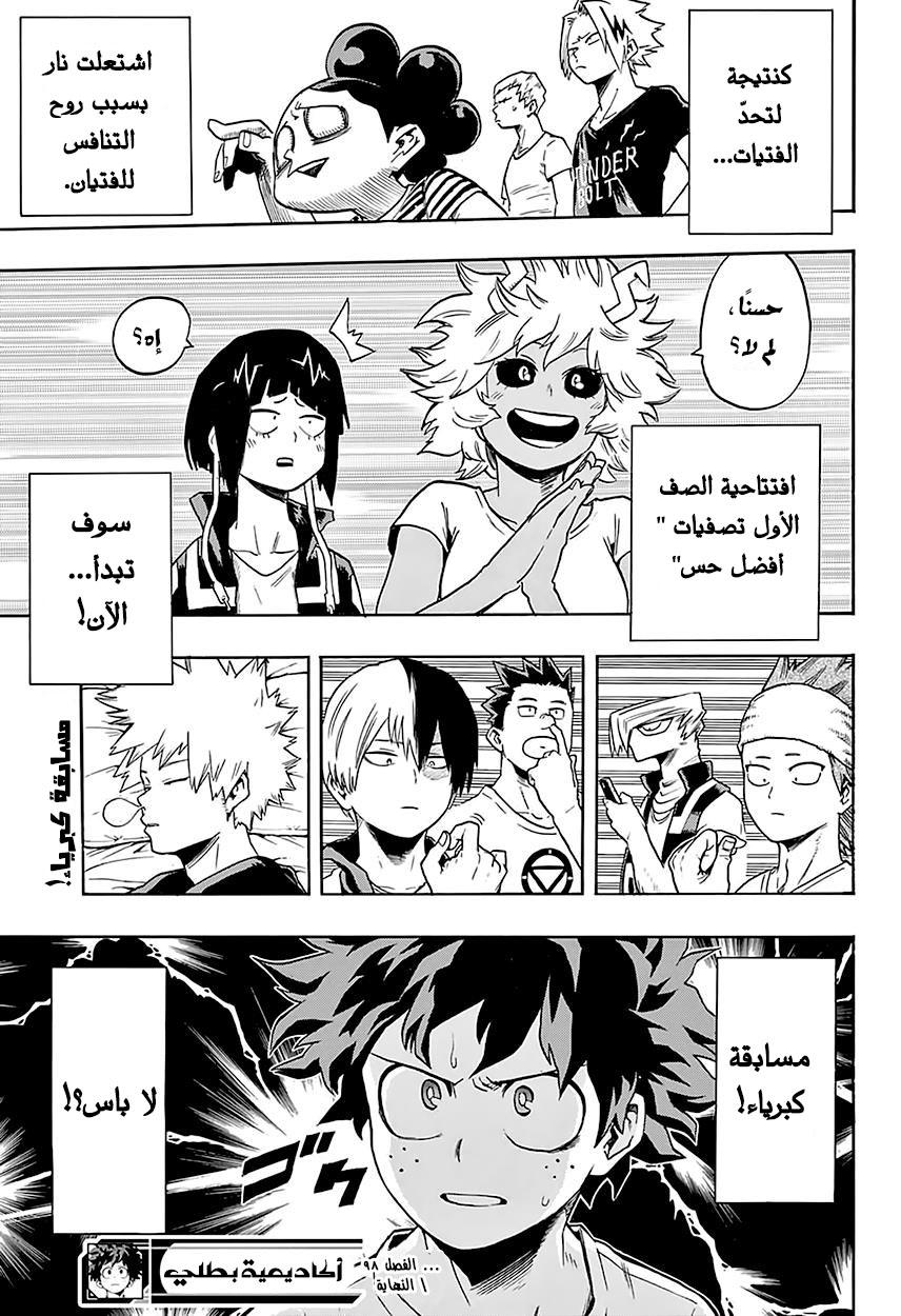 Boku no Hero Academia: Chapter 98 - Page 20