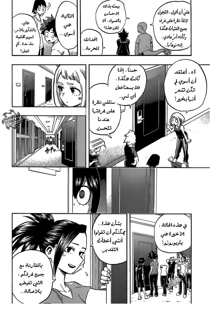Boku no Hero Academia: Chapter 99 - Page 16