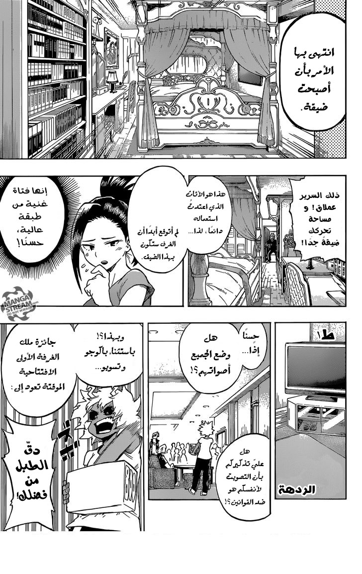 Boku no Hero Academia: Chapter 99 - Page 17