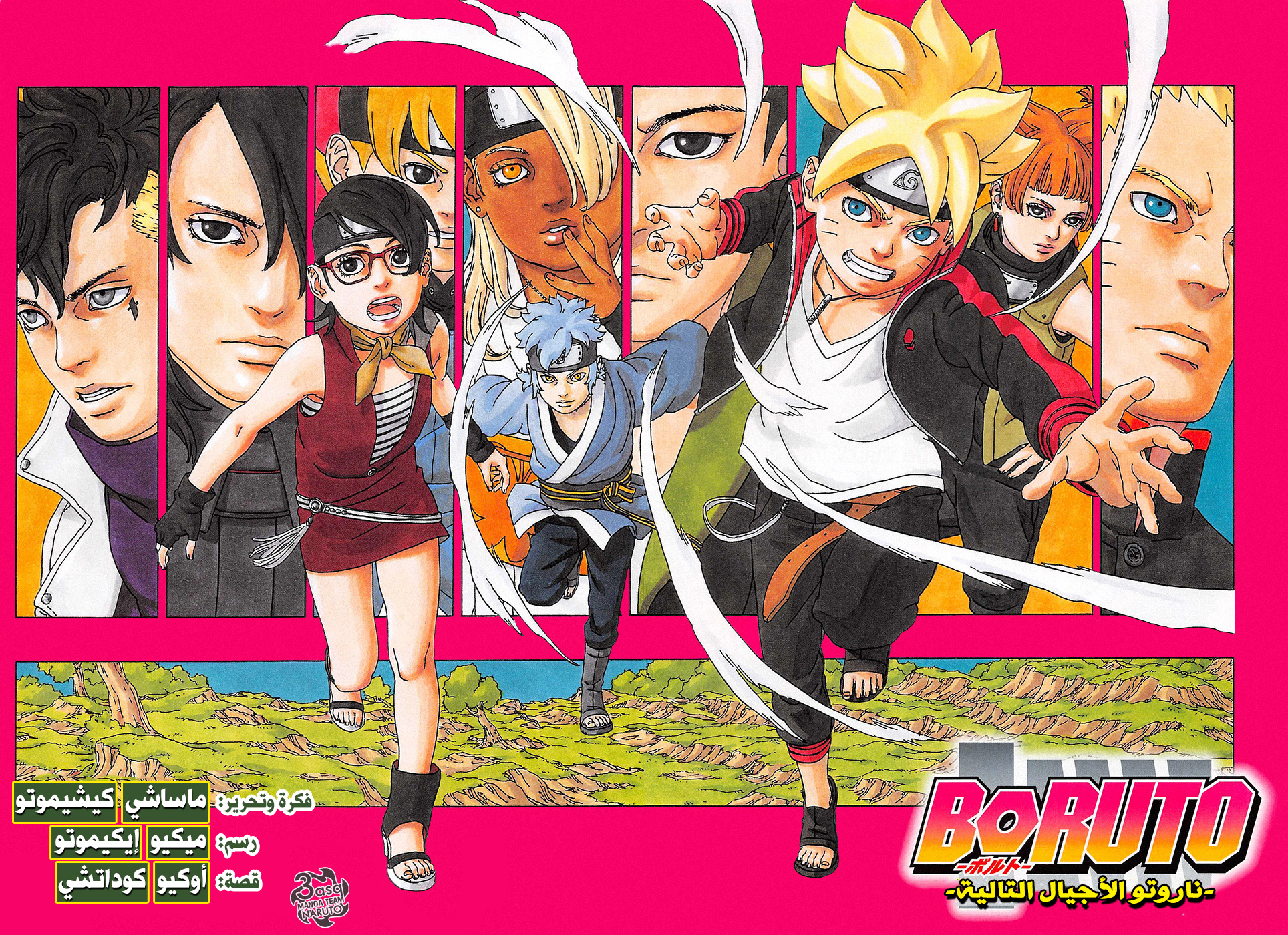 Boruto: Chapter 1 - Page 2