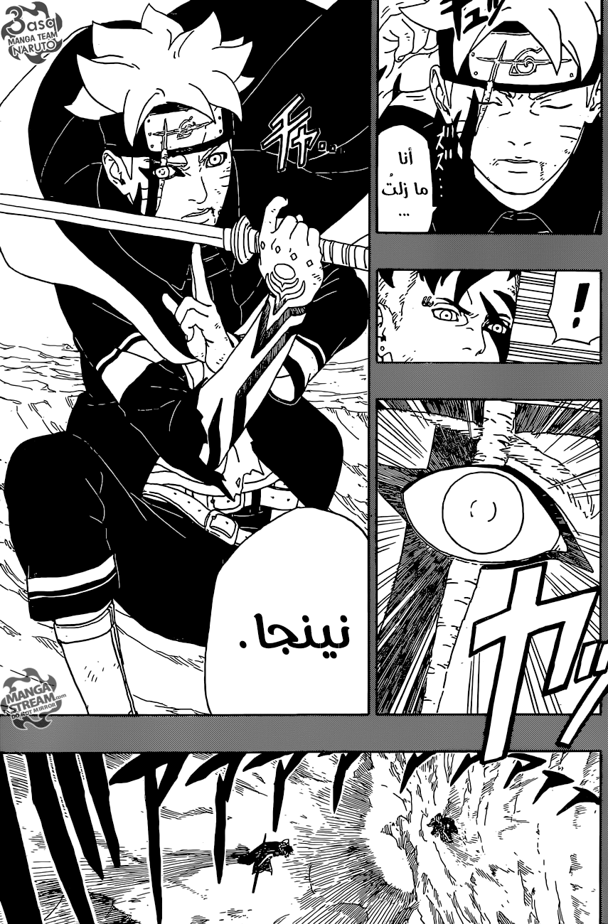 Boruto: Chapter 1 - Page 4
