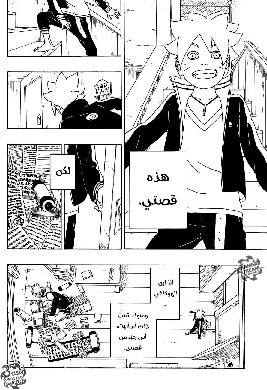 Boruto: Chapter 1 - Page 7