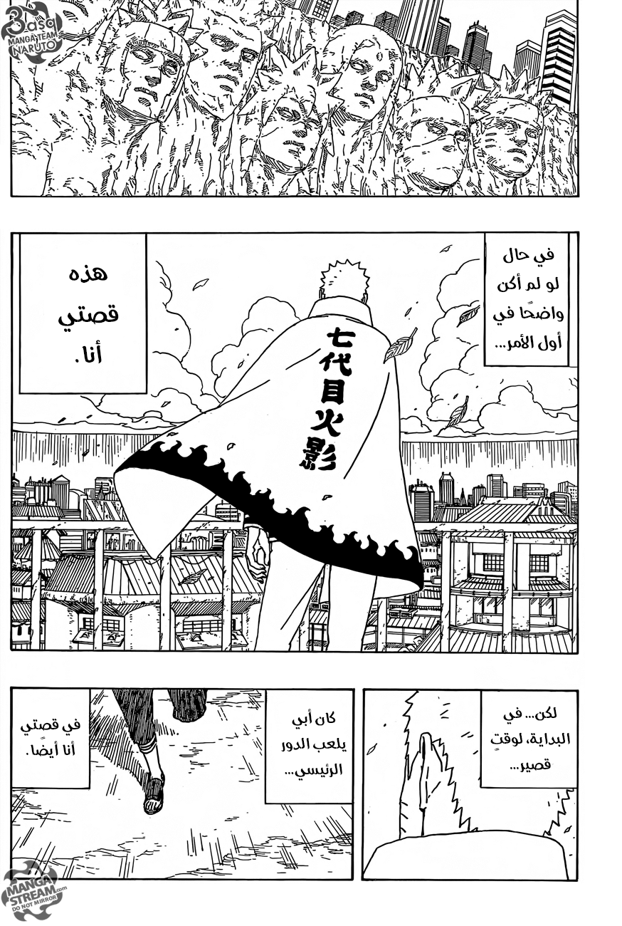 Boruto: Chapter 1 - Page 11