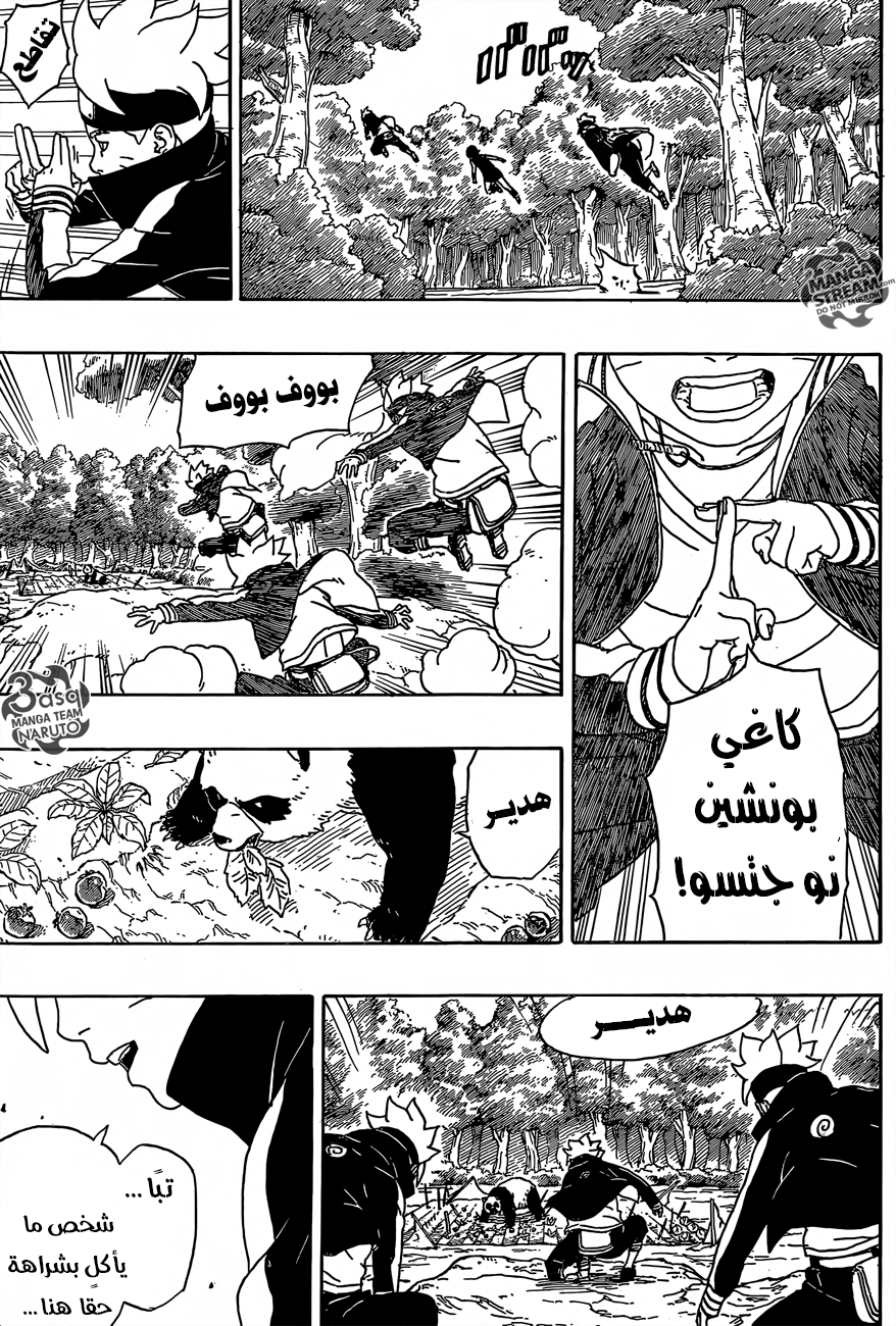 Boruto: Chapter 1 - Page 12