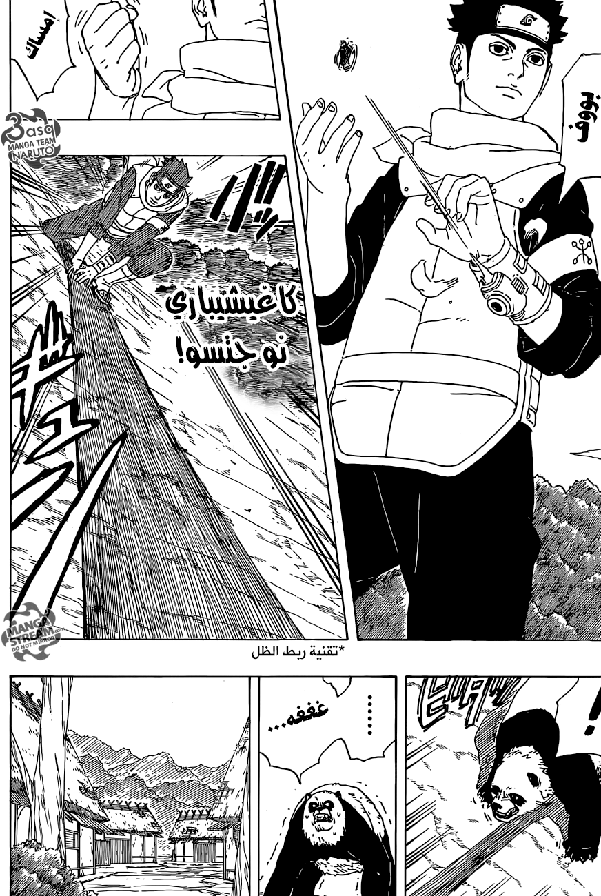 Boruto: Chapter 1 - Page 17