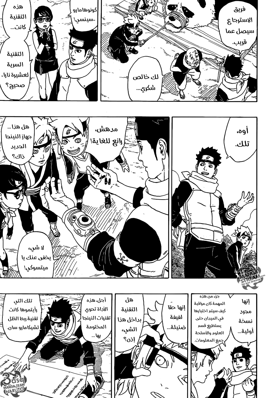 Boruto: Chapter 1 - Page 18