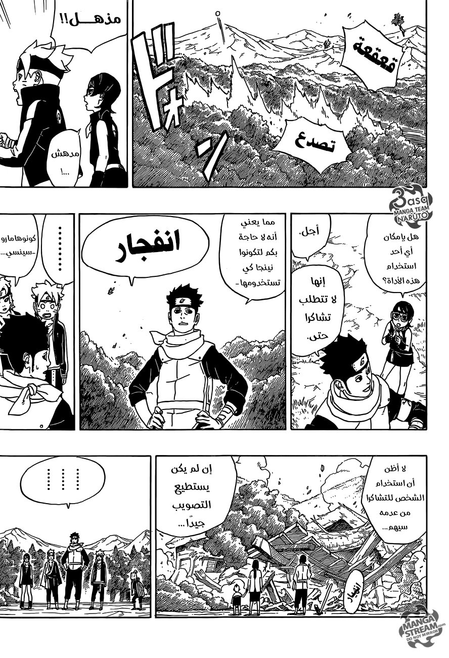 Boruto: Chapter 1 - Page 20