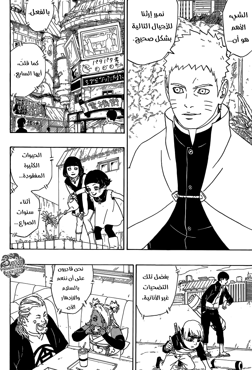 Boruto: Chapter 1 - Page 21