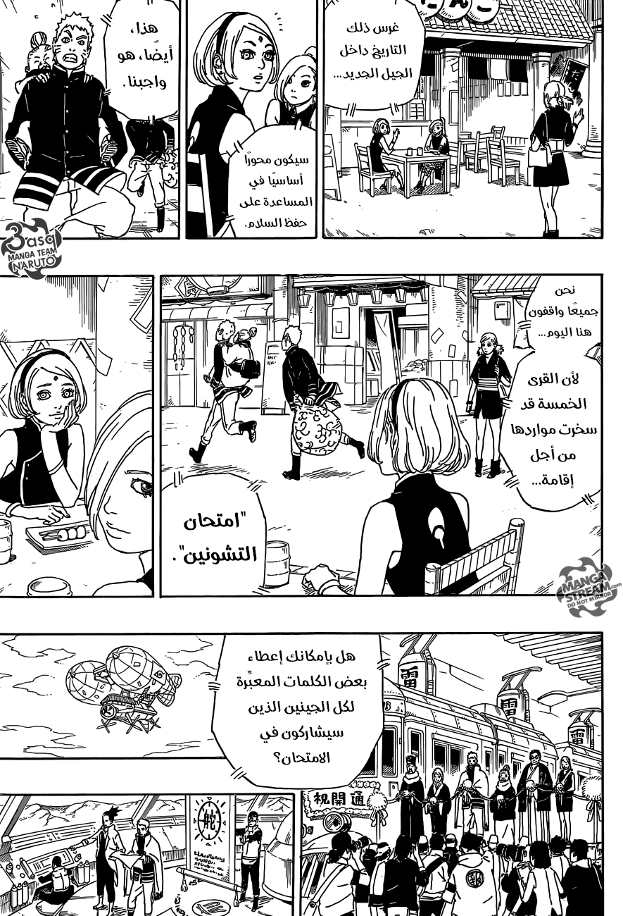 Boruto: Chapter 1 - Page 22