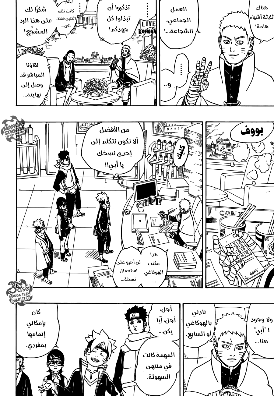 Boruto: Chapter 1 - Page 23