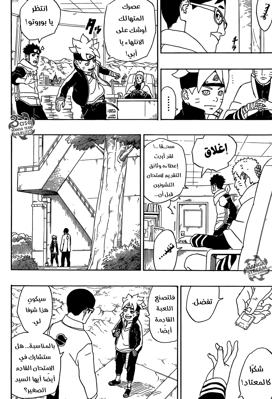 Boruto: Chapter 1 - Page 27