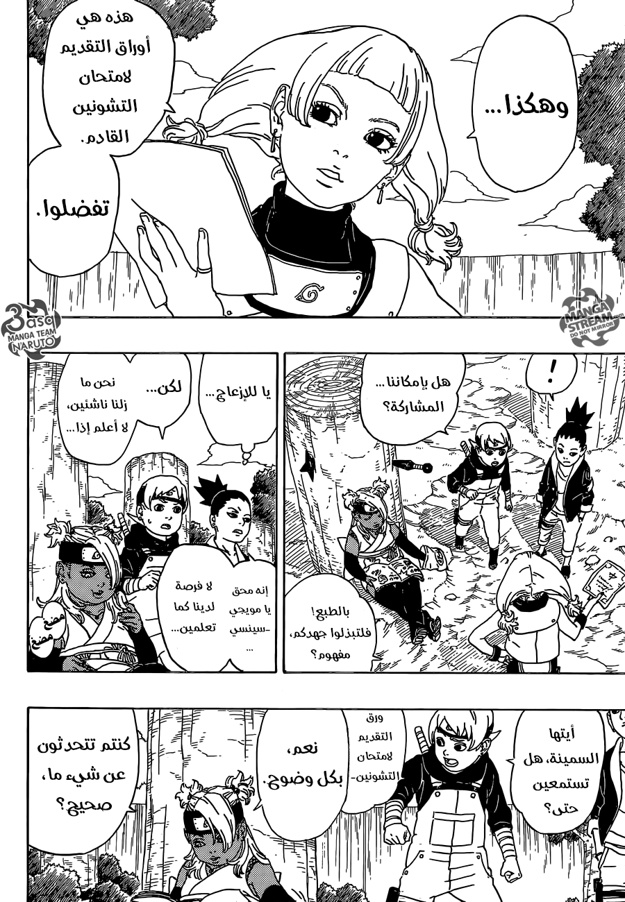 Boruto: Chapter 1 - Page 29