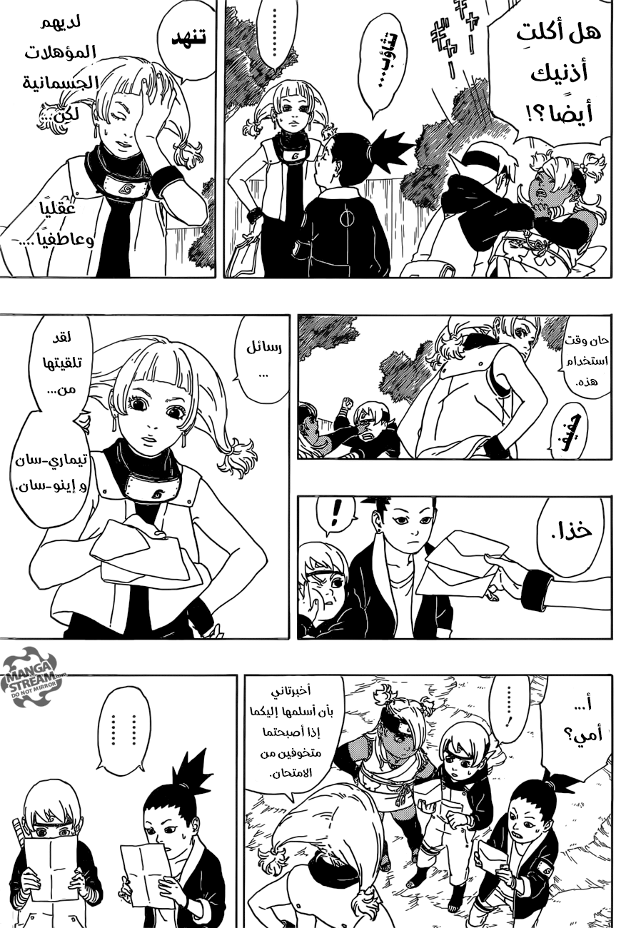 Boruto: Chapter 1 - Page 30