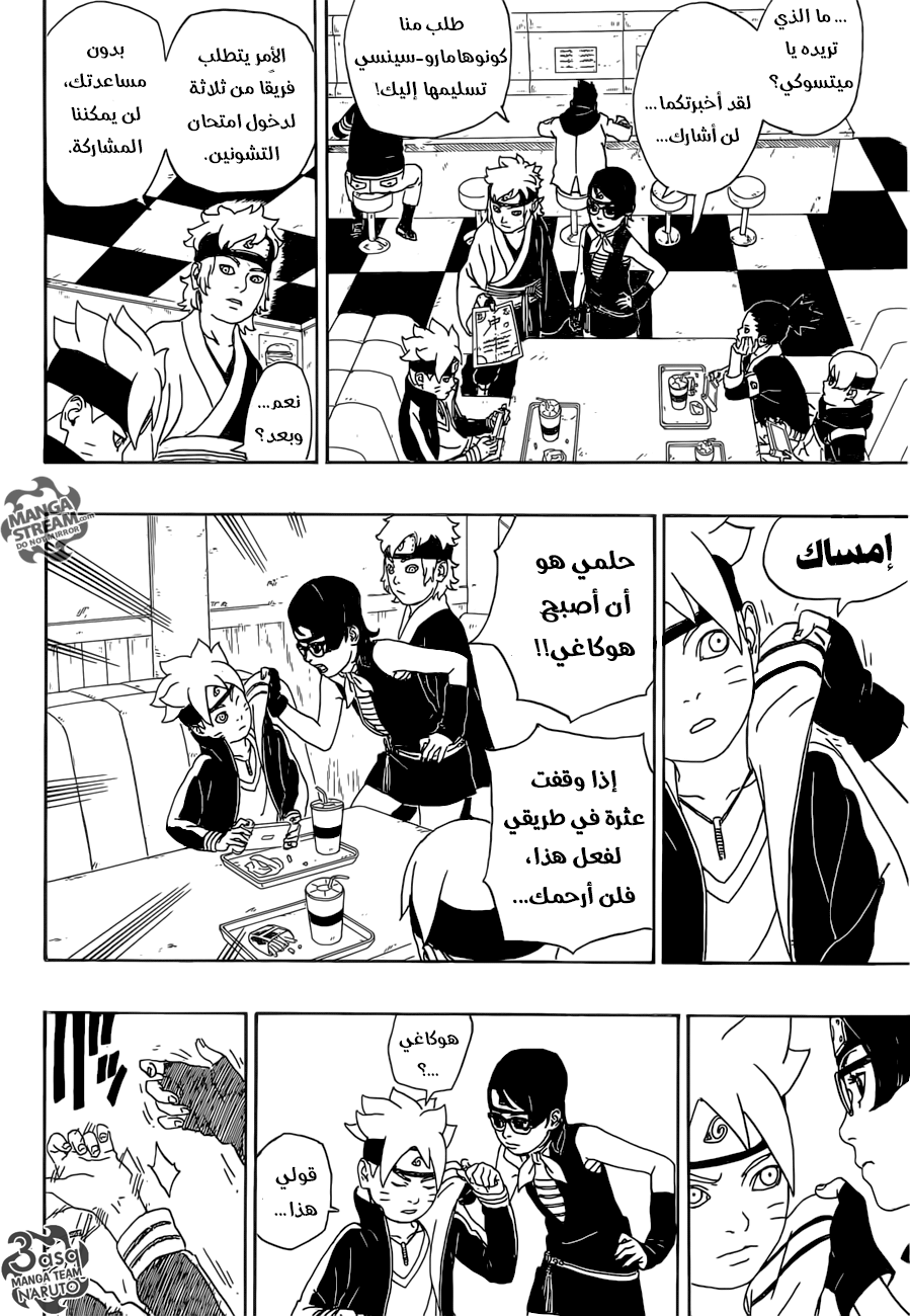 Boruto: Chapter 1 - Page 33