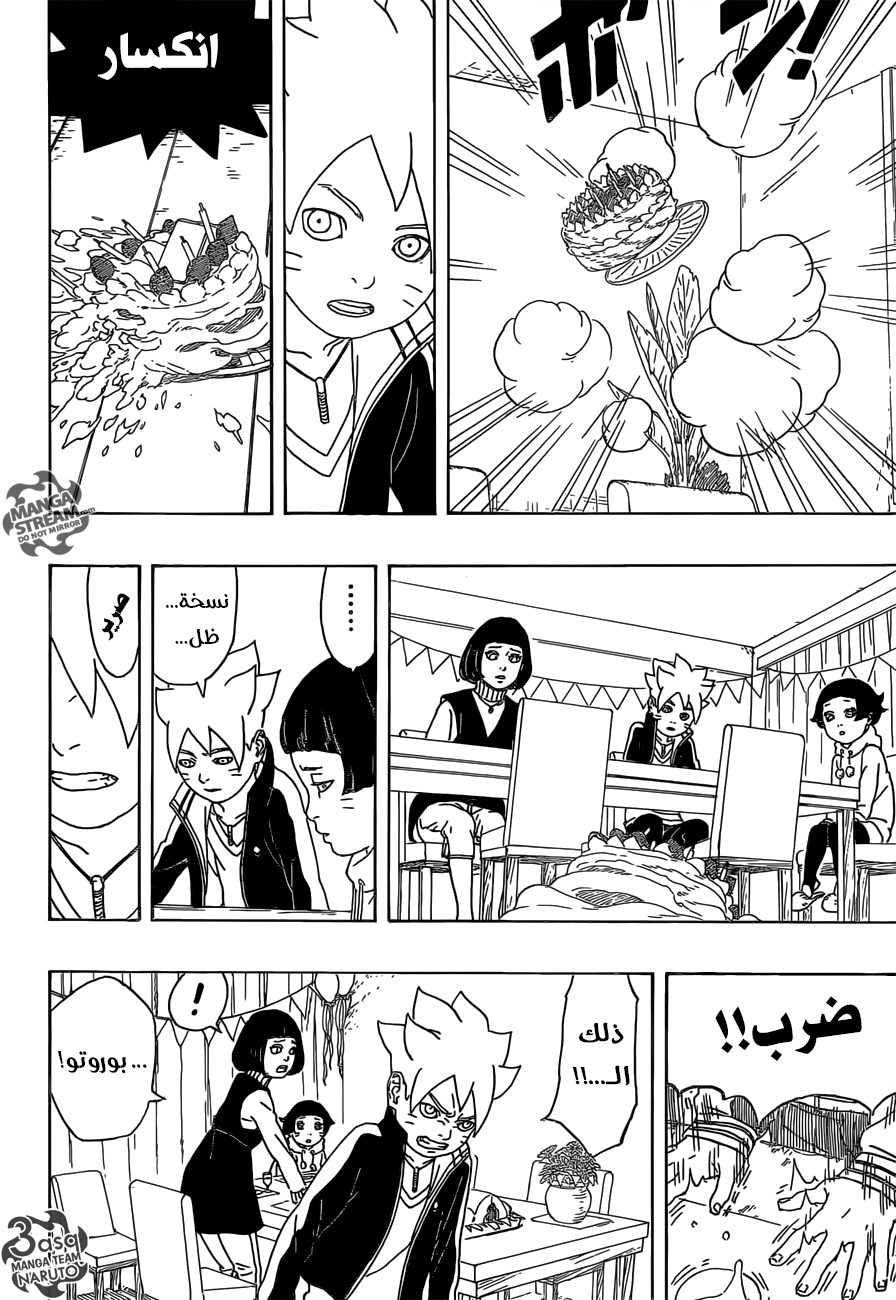 Boruto: Chapter 1 - Page 41