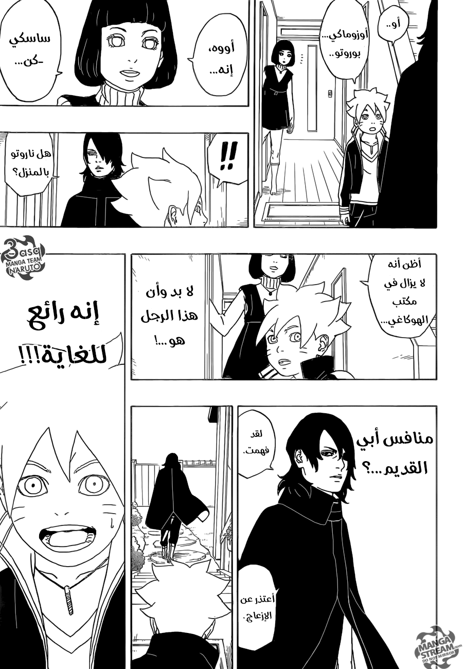 Boruto: Chapter 1 - Page 50