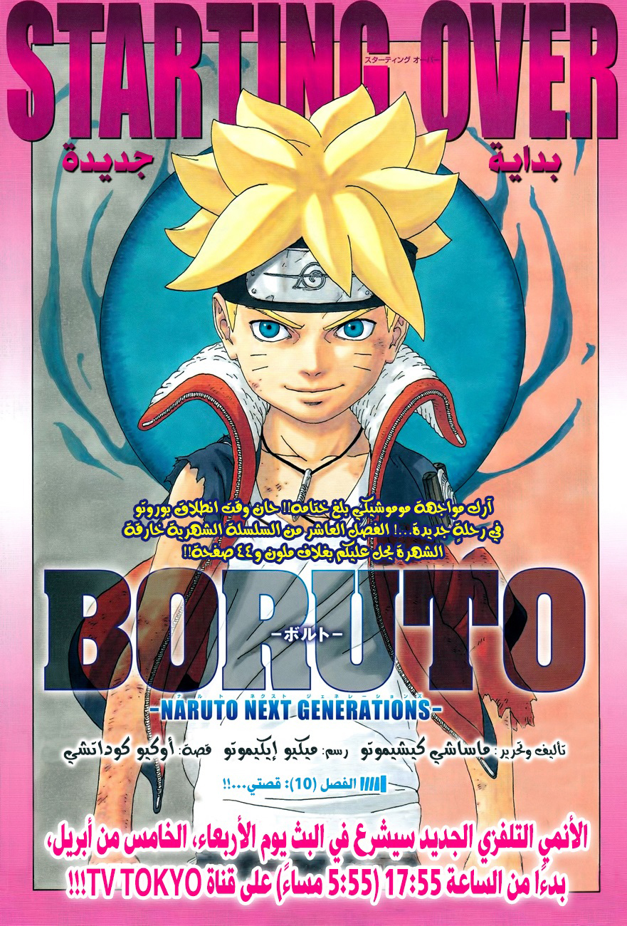 Boruto: Chapter 10 - Page 1