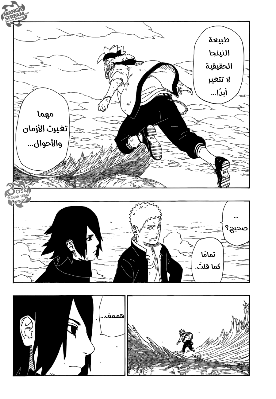 Boruto: Chapter 10 - Page 6