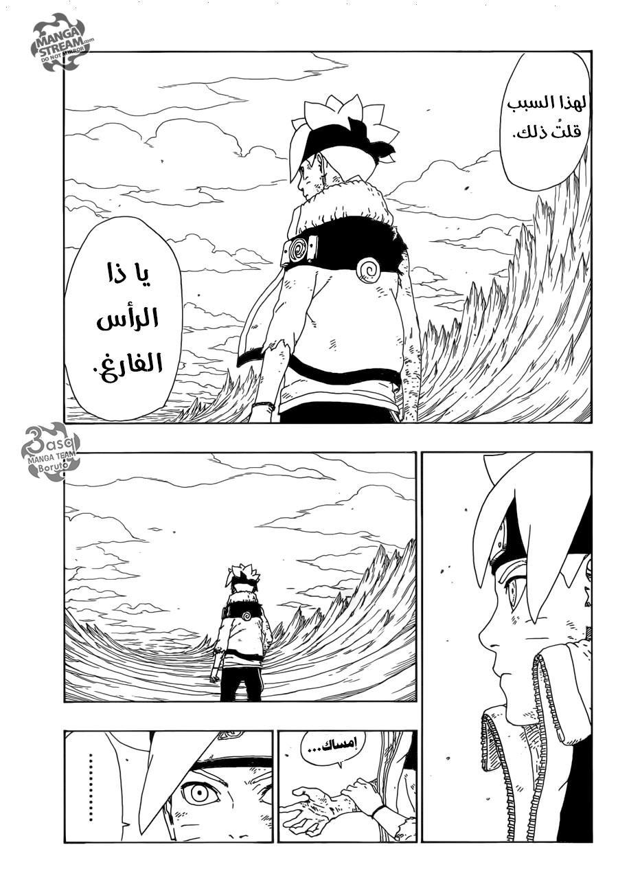 Boruto: Chapter 10 - Page 7