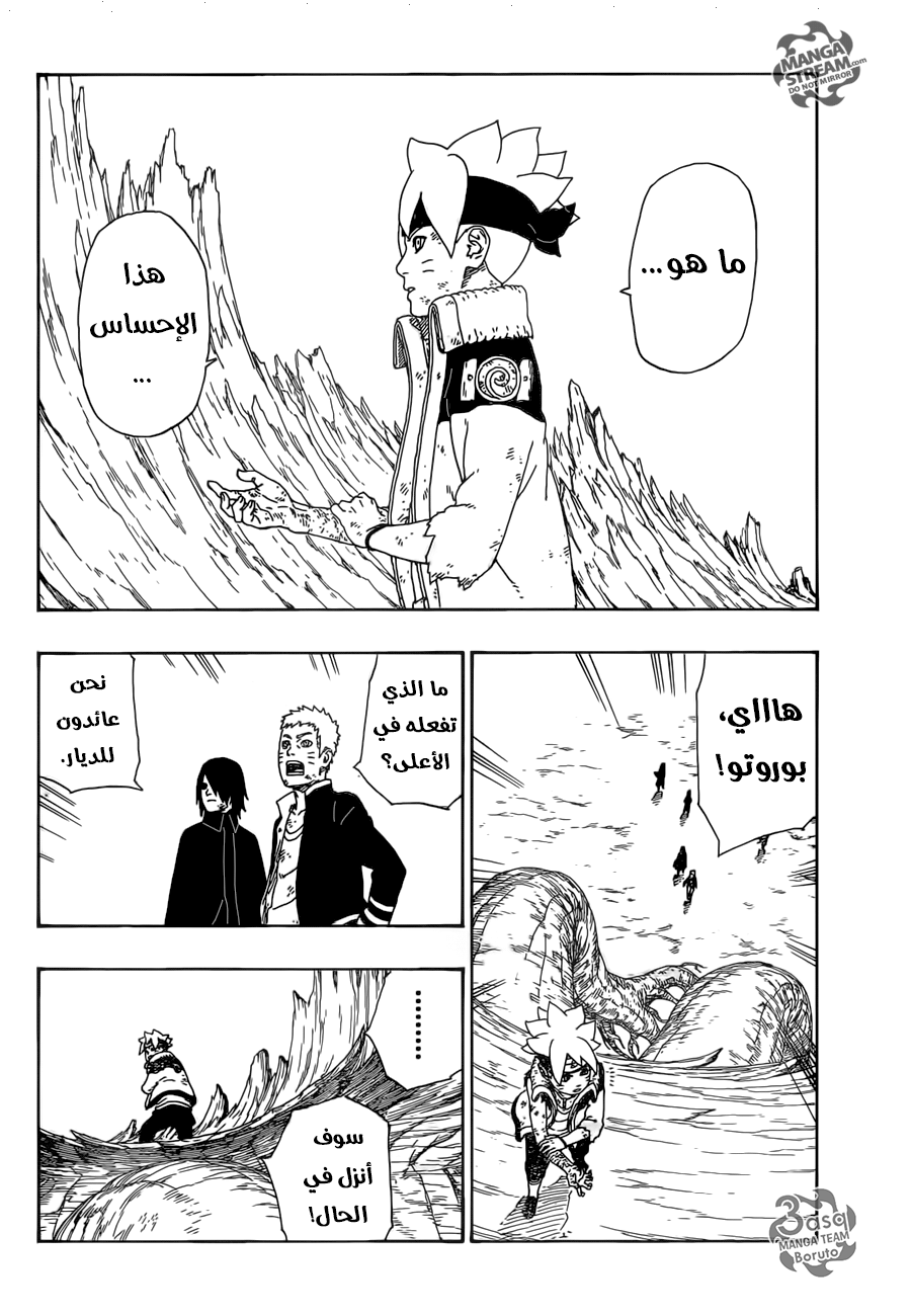 Boruto: Chapter 10 - Page 8