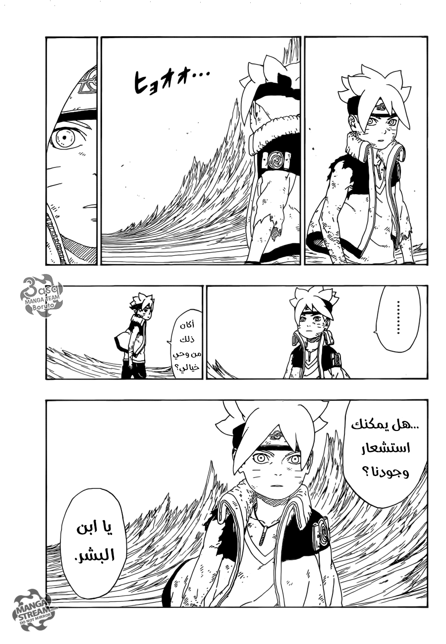 Boruto: Chapter 10 - Page 9