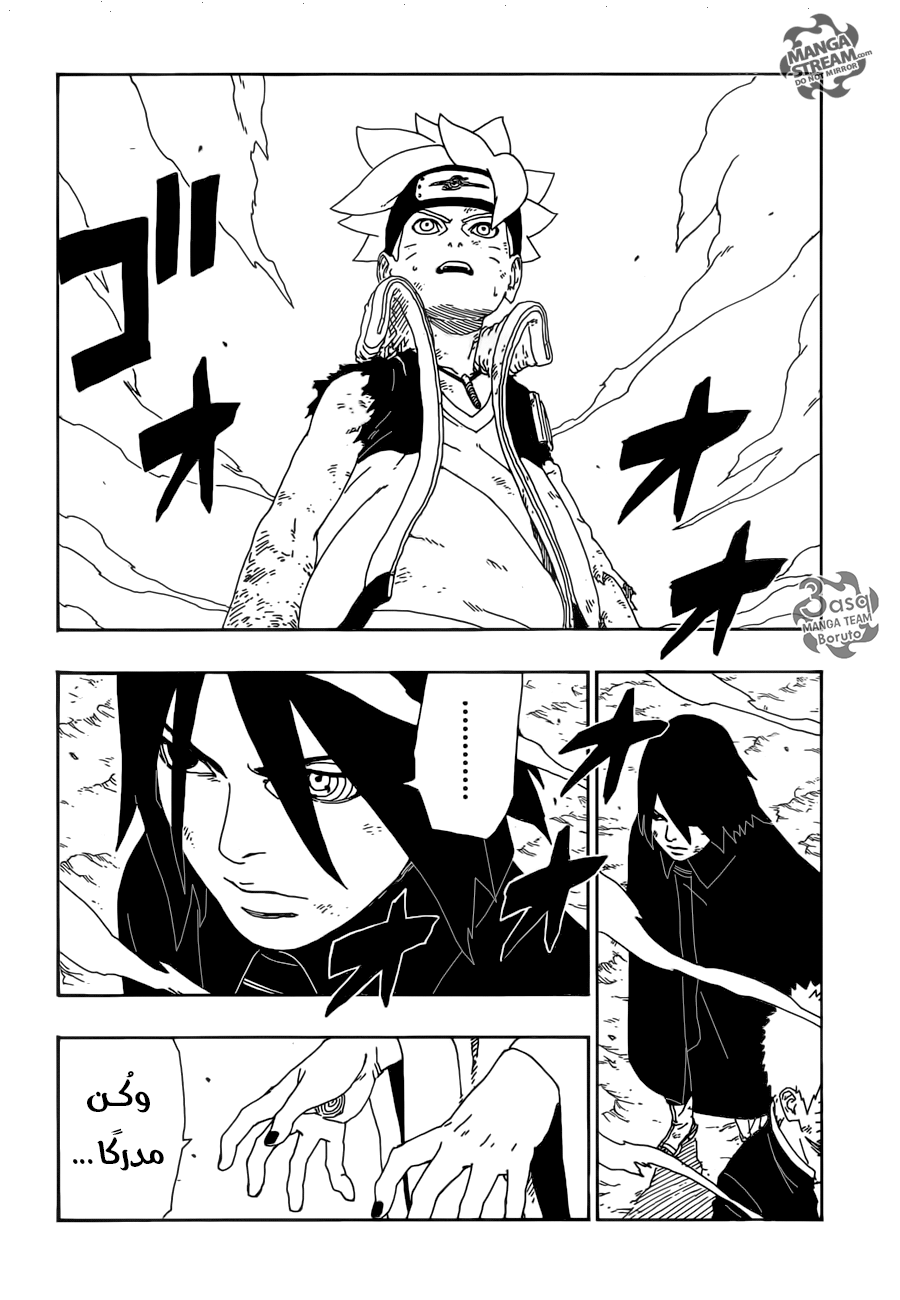 Boruto: Chapter 10 - Page 16