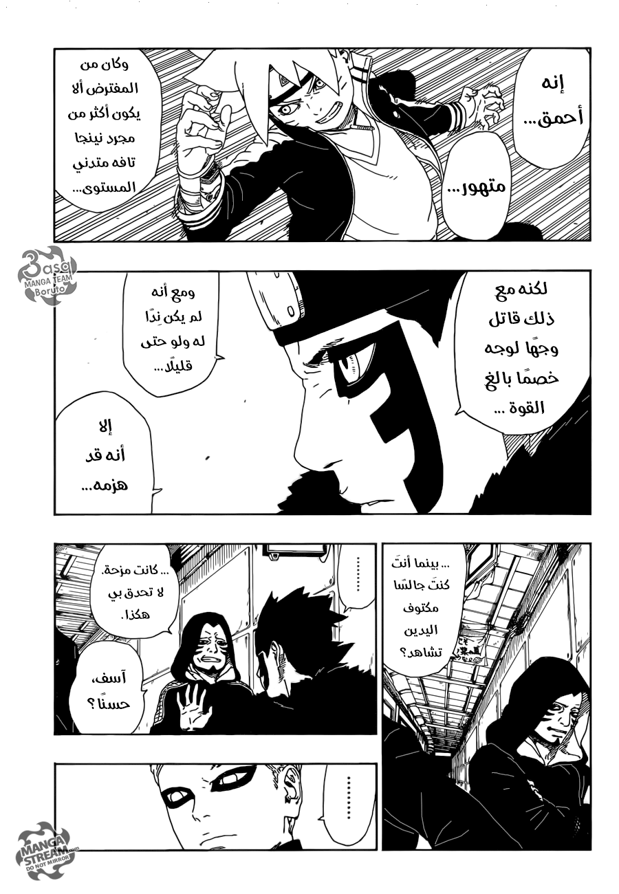Boruto: Chapter 10 - Page 25