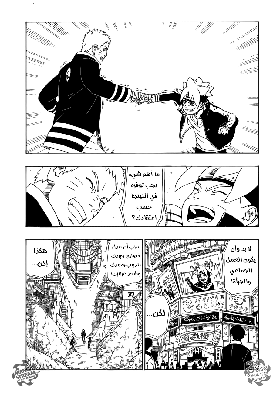Boruto: Chapter 10 - Page 31