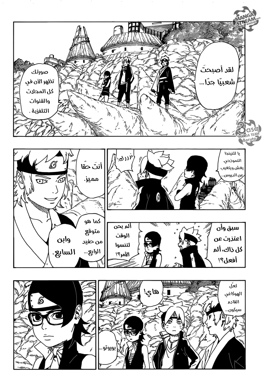 Boruto: Chapter 10 - Page 32