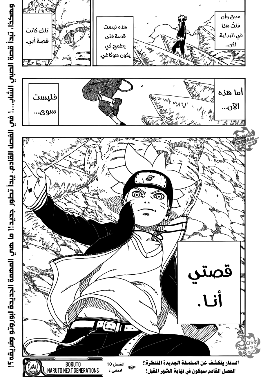 Boruto: Chapter 10 - Page 45