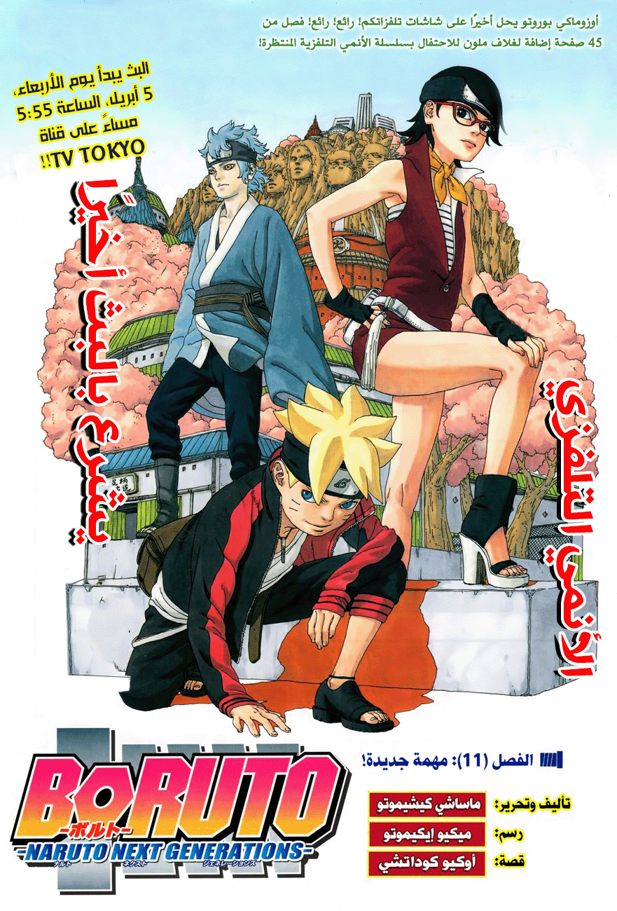 Boruto: Chapter 11 - Page 2