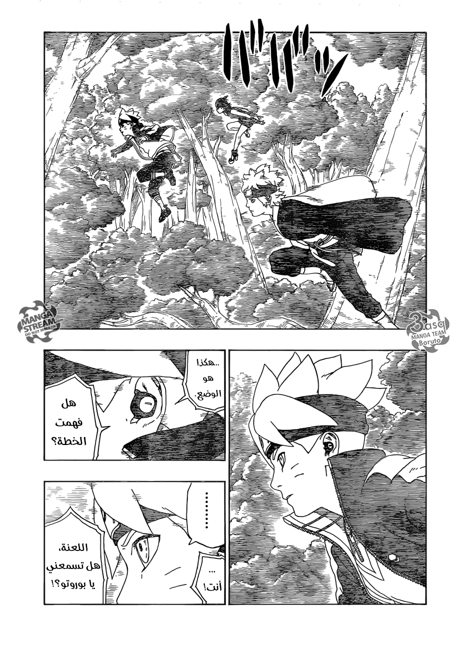 Boruto: Chapter 11 - Page 4