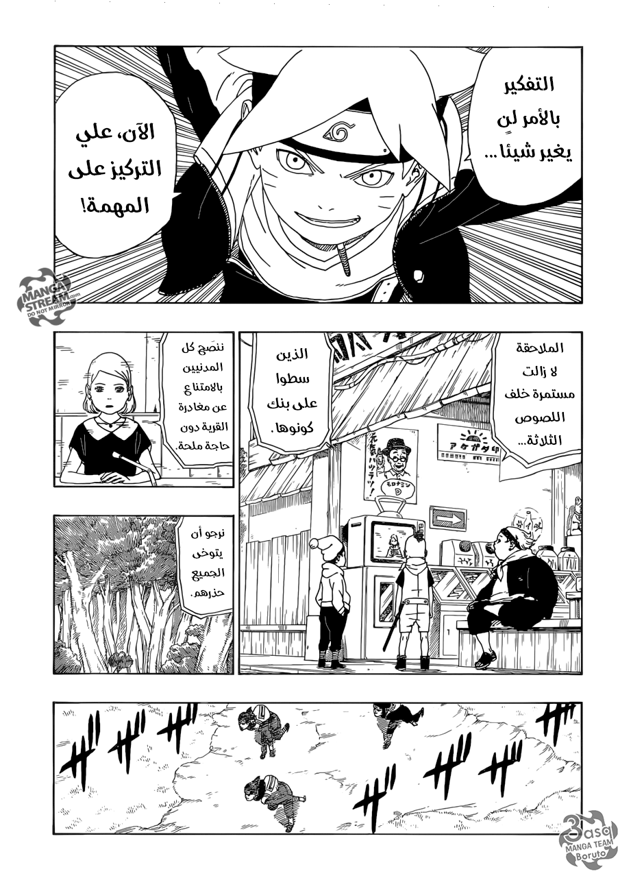 Boruto: Chapter 11 - Page 8