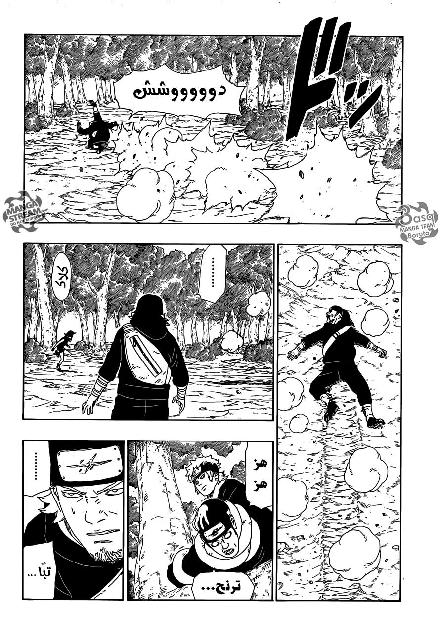 Boruto: Chapter 11 - Page 15