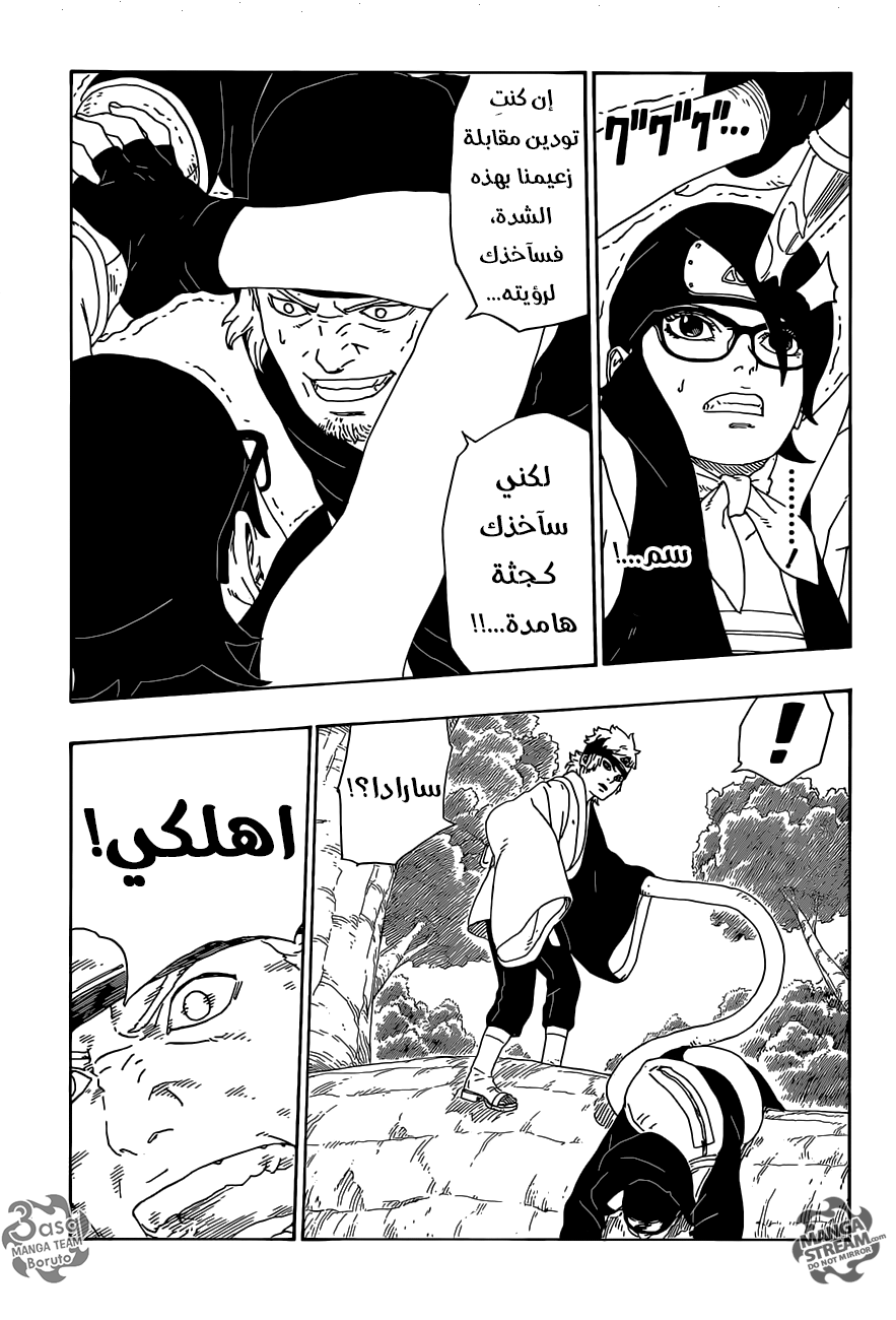 Boruto: Chapter 11 - Page 18