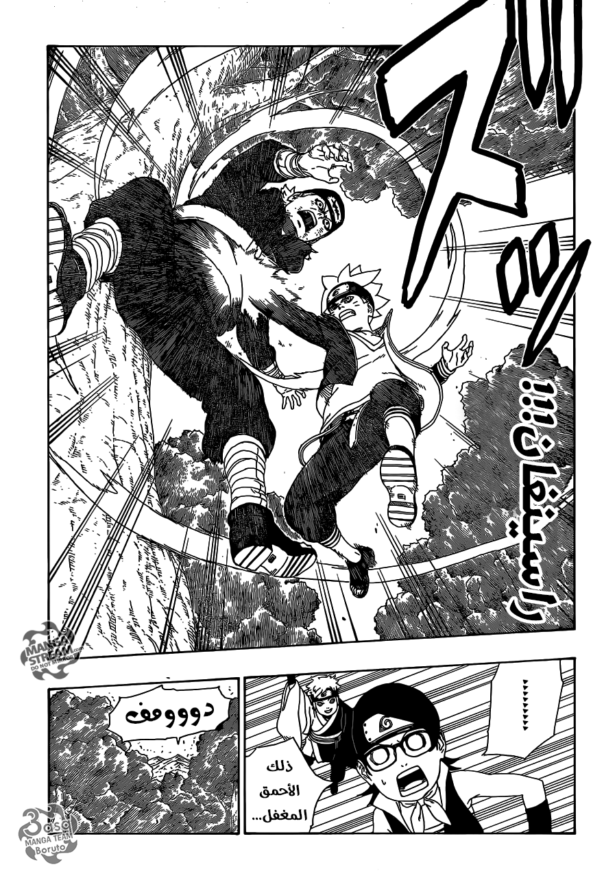 Boruto: Chapter 11 - Page 22