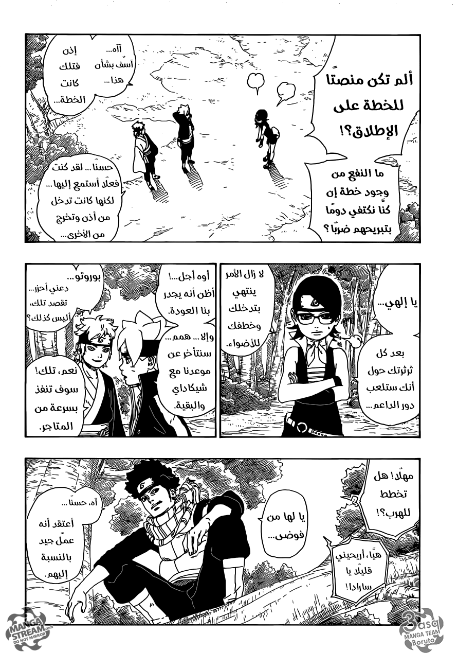 Boruto: Chapter 11 - Page 23