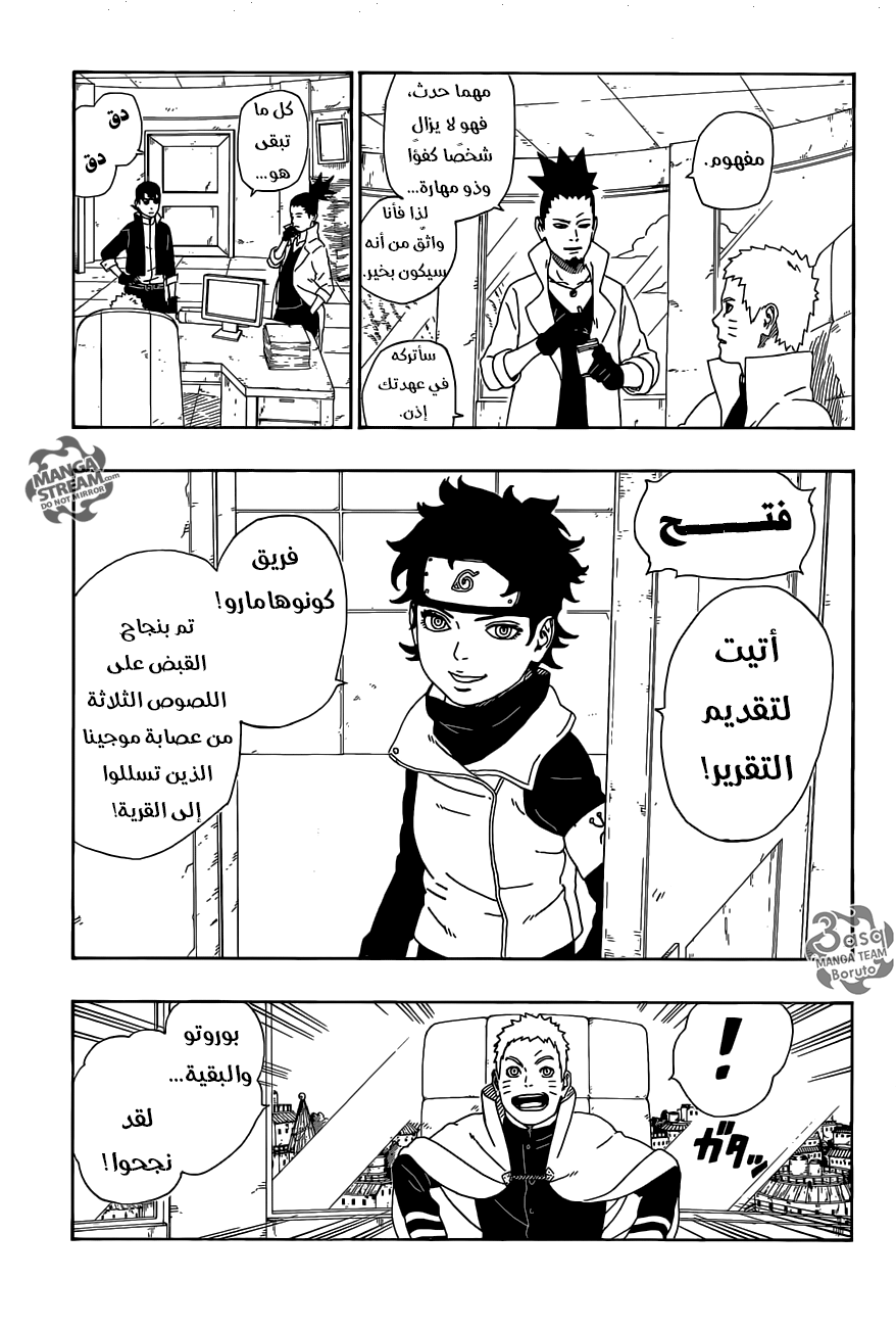 Boruto: Chapter 11 - Page 26