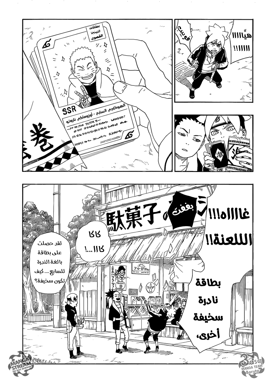 Boruto: Chapter 11 - Page 34