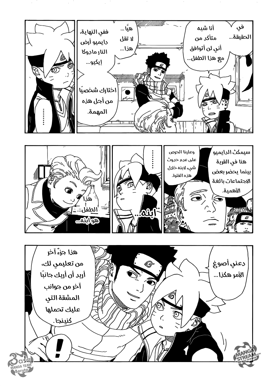 Boruto: Chapter 11 - Page 44