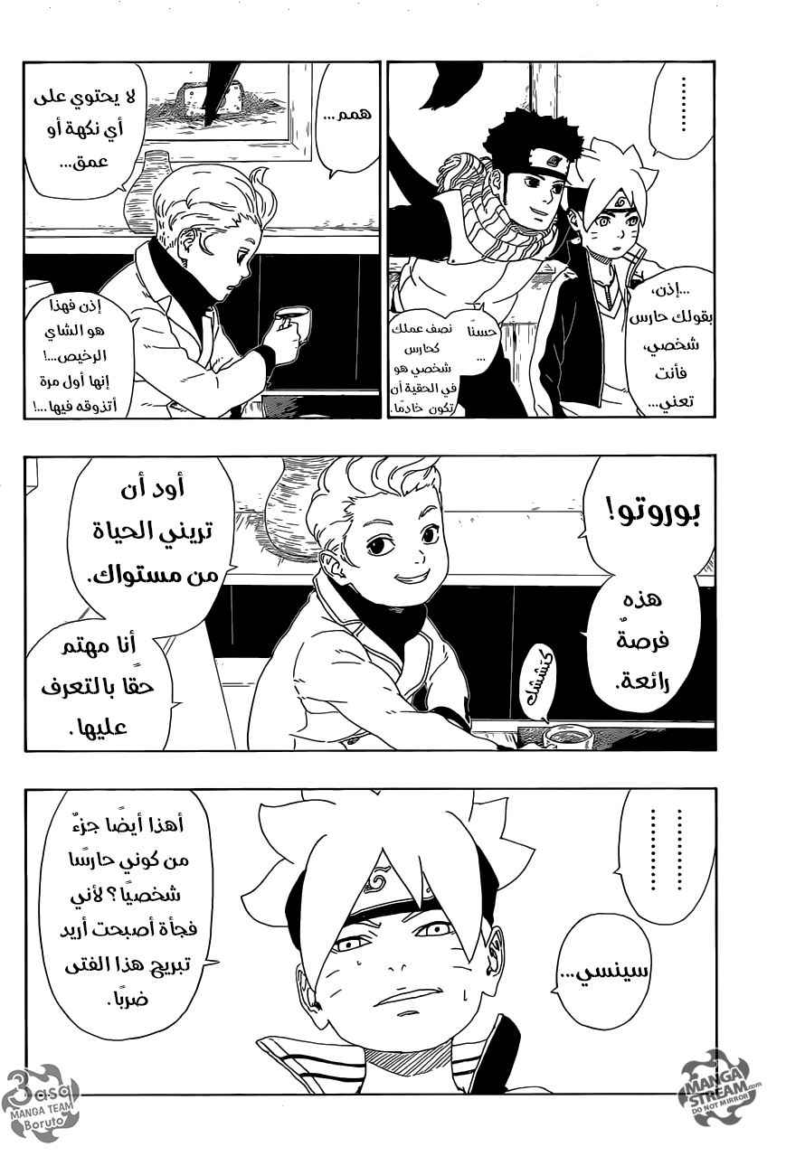Boruto: Chapter 11 - Page 45